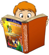 قصة: آحاديث الرسول وأهل بيته في المهدي الموعود